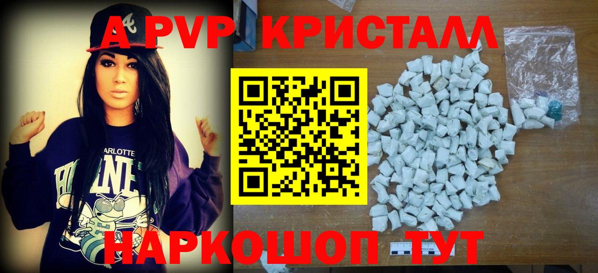 А ПВП VHQ  Вход с VPN  A-PVP мука  Саянск  A-PVP крисы CK 