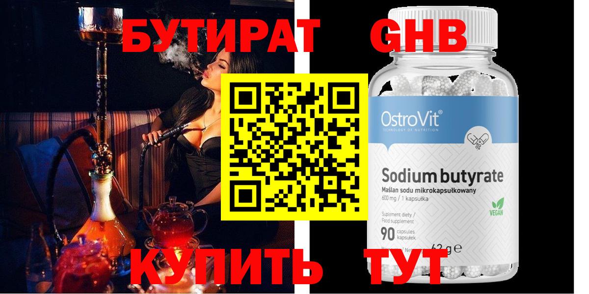 Саянск  БУТИРАТ 1.4BDO  Вход с VPN 