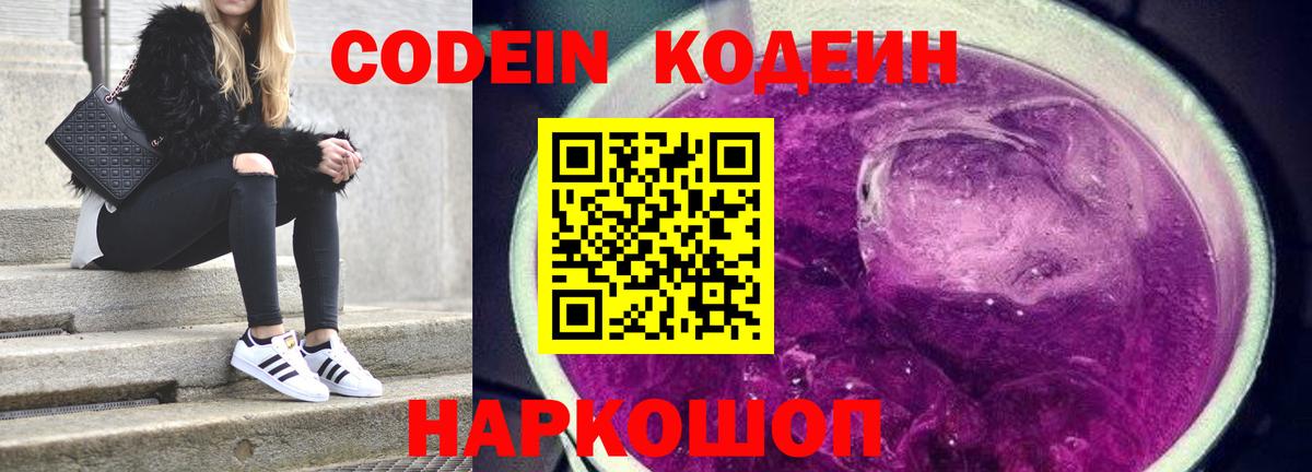 Саянск  Codein Purple Drank  Codein Purple Drank  Вход с VPN 