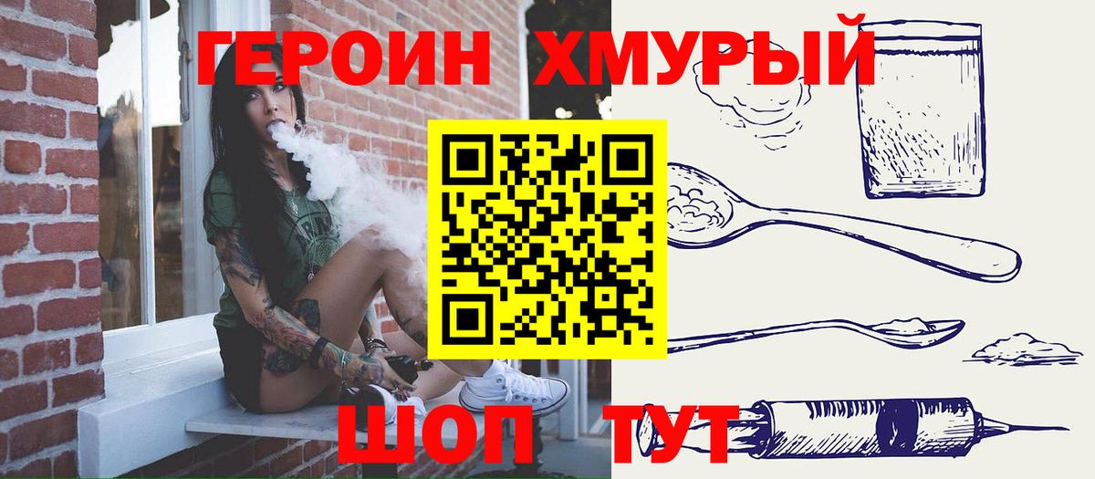 Героин VHQ Саянск