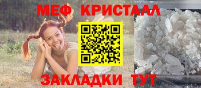 мяу мяу кристалл Новодвинск