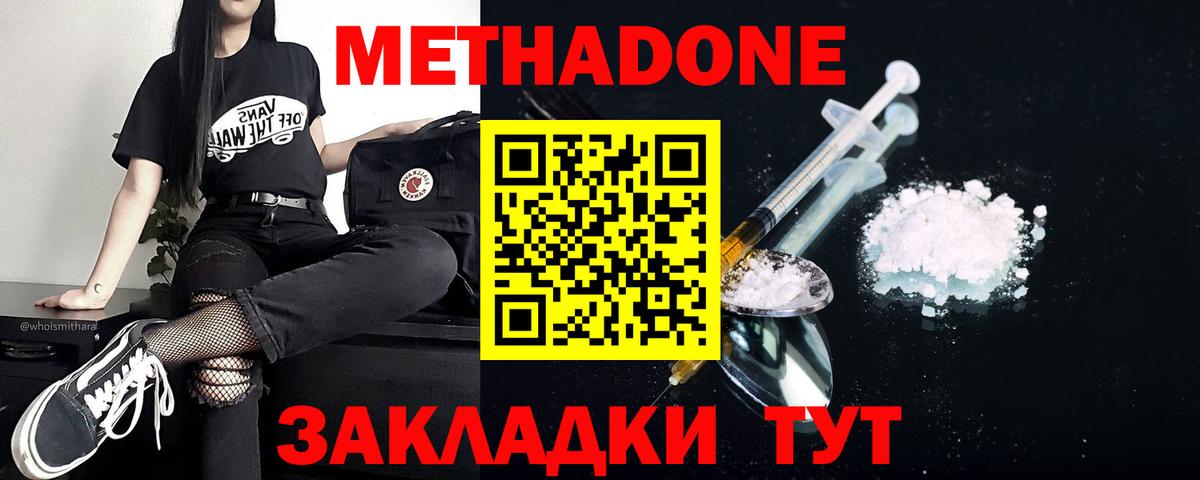 Саянск  МЕТАДОН methadone  Метадон кристалл  Вход с VPN 