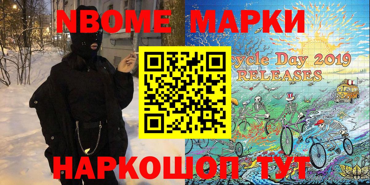 Марки 25I-NBOMe 1500мкг Саянск